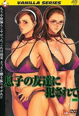被兒子的朋友侵犯 2 